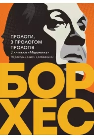 Prolohy, z prolohom prolohiv