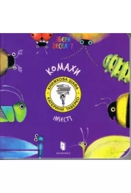 Owady (wersja ukraińska)