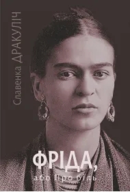 Frida, abo Pro bil