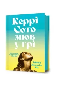 Carrie Soto powraca. Wersja ukraińska