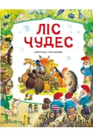 Forest of miracles. Wersja ukraińska