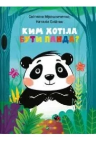 What did Panda want to be? w.ukraińska