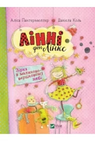 Linnie Von Links A star in a crimson-cream sky. Wersja ukraińska