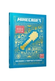 Minecraft. Przewodnik po trybie kreatywnym. Wersja ukraińska