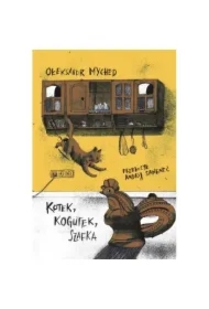 Kotek, Kogutek, Szafka