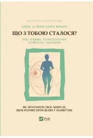 What happened to you?. Wersja ukraińska