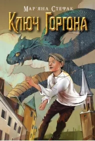 Klyuch Horhona. Wersja ukraińska