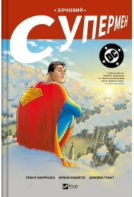 Star Superman. Wersja ukraińska