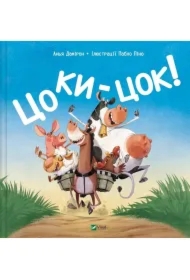 Clip-Clop! w.ukraińska