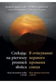 Czekając na pierwszy promień słońca
