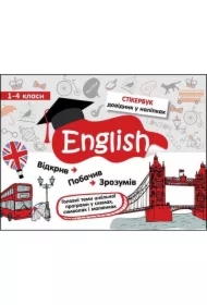 Stikerbuk. angliiska mova. 1-4 klasi. Stikerbook. Język angielski. Klasa 1-4. Wersja ukraińska