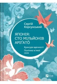 Japan: one hundred million arigato w. ukraińska