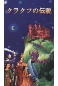 Legendy krakowskie (j. japoński)