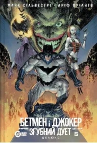 Batman and the Joker: The destructive duo. Wersja ukraińska