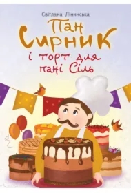 Pan Syrnyk i tort dlya pani Silʹ