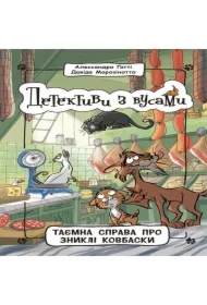 Detektyvy z vusamy. Tayemna sprava pro znykli kovbasky