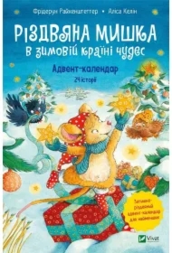Christmas Mouse in a winter wonderland w.ukraińska