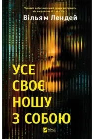 I carry everything with me. Wersja ukraińska