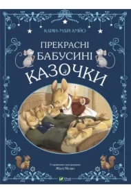 Prekrasni babusyni kazochky