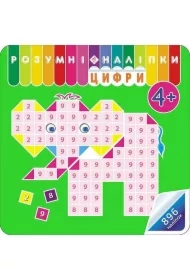 Rozumne Naklejki. Liczby. ROZUMNI NALIPKI CIFRI. Wersja ukraińska