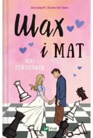 Checkmate. Wersja ukraińska