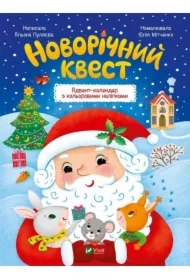 New Year`s quest w.ukraińska