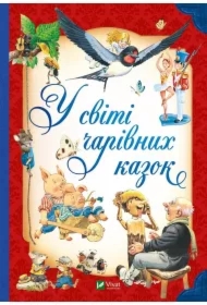 In the world of magical fairy tales w.ukraińska
