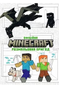 Minecraft. Oficjalna kolorowanka przygodowe UA