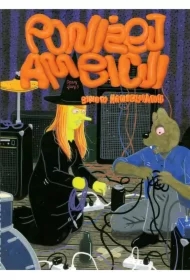 Poniżej ambicji. Czary zjary. Tom 5