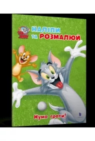 Tom i Jerry. Przyklej i pomaluj. Zagrajmy! UA