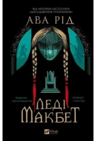 Lady Macbeth. Wersja ukraińska