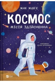 Space: mission possible w.ukraińska