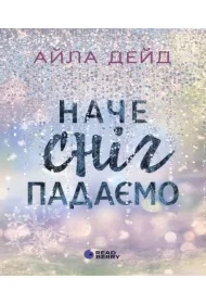 Zymovi mriyi. Nache snih padayemo