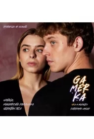 Gamerka 2. Gra o wszystko