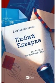 Dear Edward. Wersja ukraińska