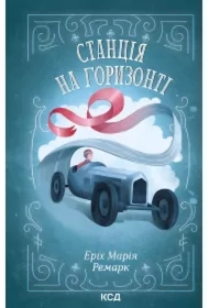 Stantsiya na horyzonti