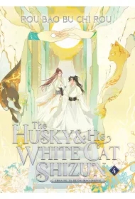 The Husky and His White Cat Shizun. Erha He Ta De Bai Mao Shizun. Novel Volume 4