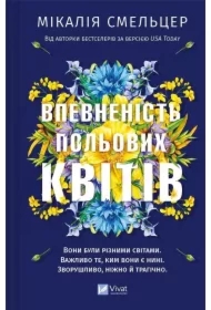 The confidence of wildflowers UA