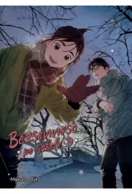 Bezsenność po szkole. Tom 9