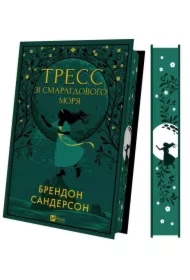 Tress from the Emerald Sea (with color cut). Wersja ukraińska