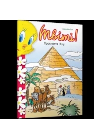 Kanarek Tweety! Klątwa Nilu