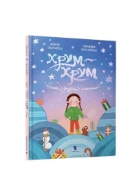 Chrum-chrum. Wielka Świąteczna tajemnica UA