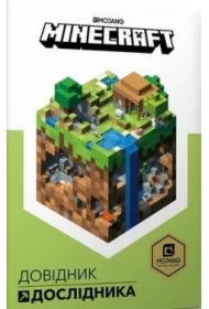 Minecraft. Podręcznik badacza. Wersja ukraińska