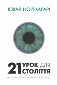 21 urok dlja 21 stolittja