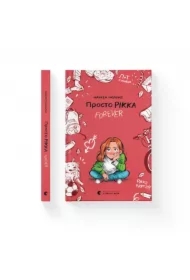 Tylko Rikka. Na zawsze. Wersja ukraińska