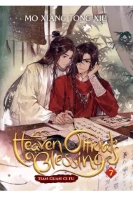 Heaven Official`s Blessing. Tian Guan Ci Fu. Novel Volume 7