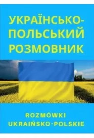 Rozmówki ukraińsko-polskie