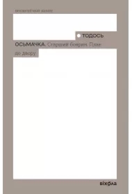 Starshyy boyaryn. Plan do dvoru