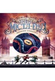 Mistl-End. Polyuvannya pochynayet'sya