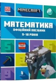 Minecraft. Matematyka 9-10 lat. Wersja ukraińska
